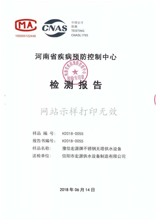 不銹鋼無塔供水設(shè)備檢驗(yàn)報告